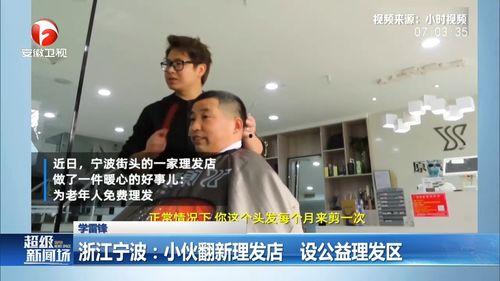 宁波理发店最新爆料事件,惊人内幕揭露行业乱象